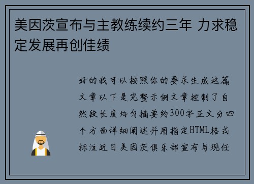 美因茨宣布与主教练续约三年 力求稳定发展再创佳绩