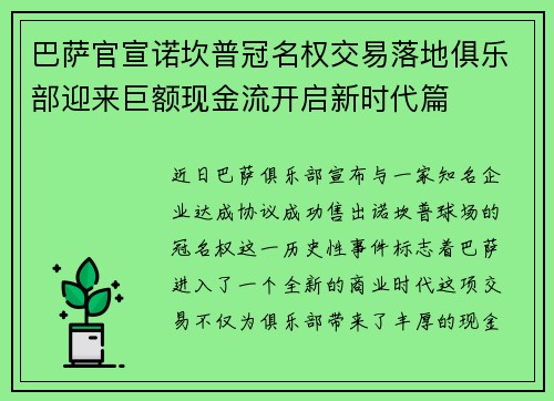 巴萨官宣诺坎普冠名权交易落地俱乐部迎来巨额现金流开启新时代篇