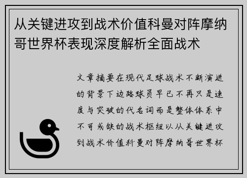 /uploads/images/20260724/cong-guan-jian-jin-gong-dao-zhan-shu-jia-zhi-ke-man-dui-zhen-mo-na-ge-shi-jie-bei-biao-xian-shen-du-jie-xi-quan-mian-zhan-shu.webp