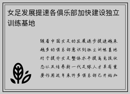 女足发展提速各俱乐部加快建设独立训练基地